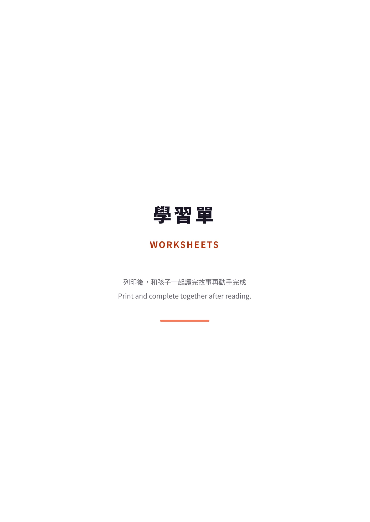學習單