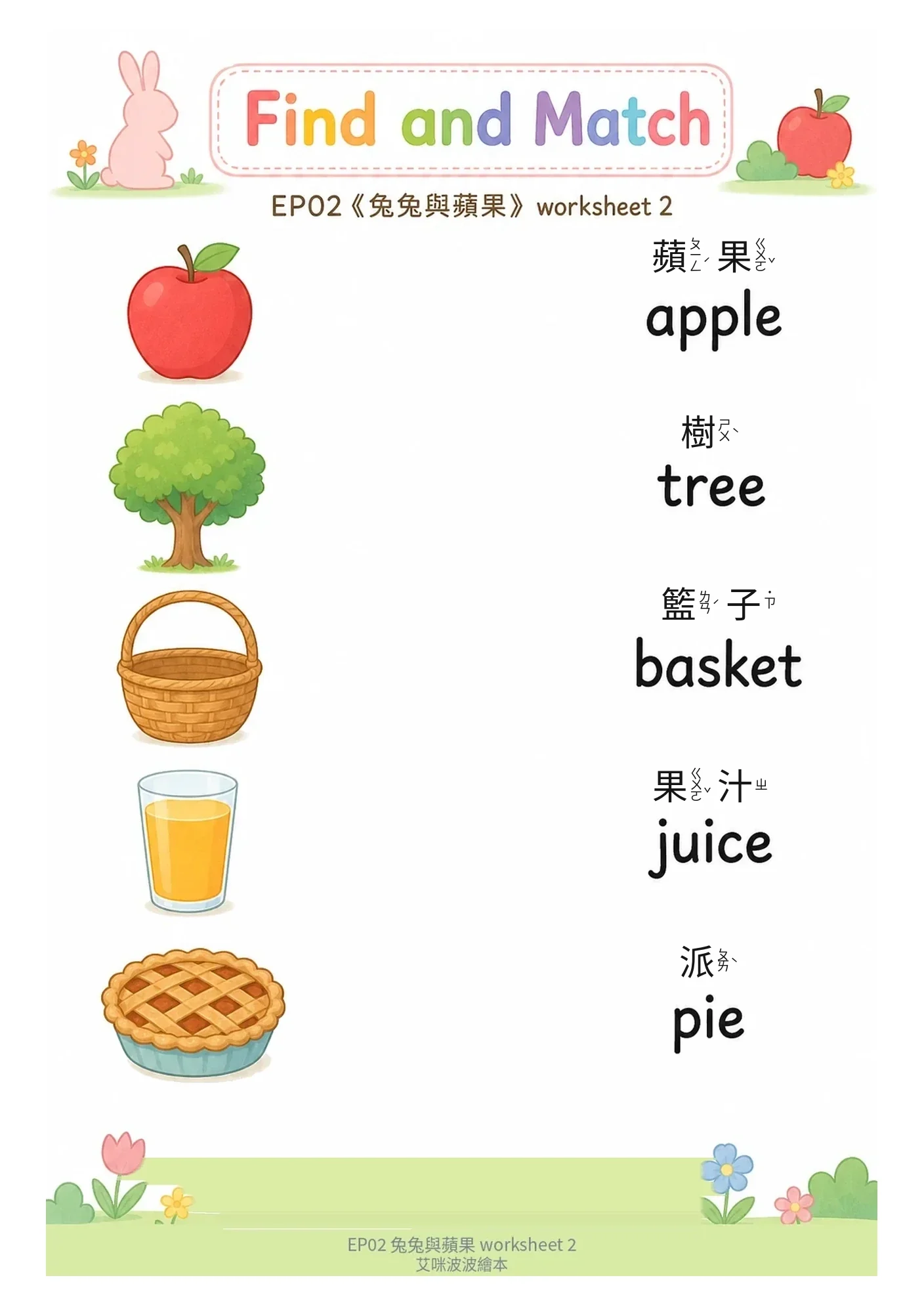 學習單 2｜Find and Match