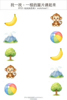 學習單 1：找一樣的圖