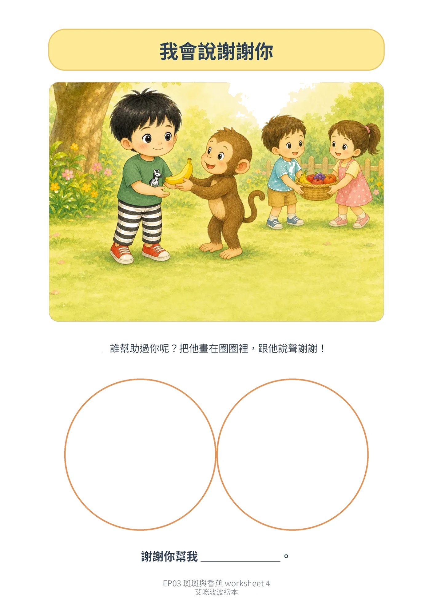 學習單 4