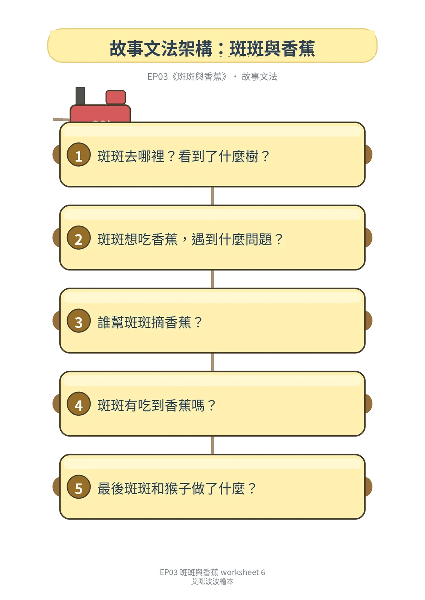 學習單 6