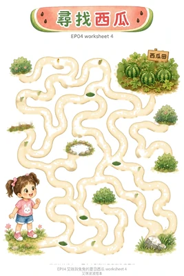 學習單 4：尋找西瓜