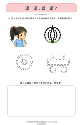 學習單 5：連一連，猜一猜