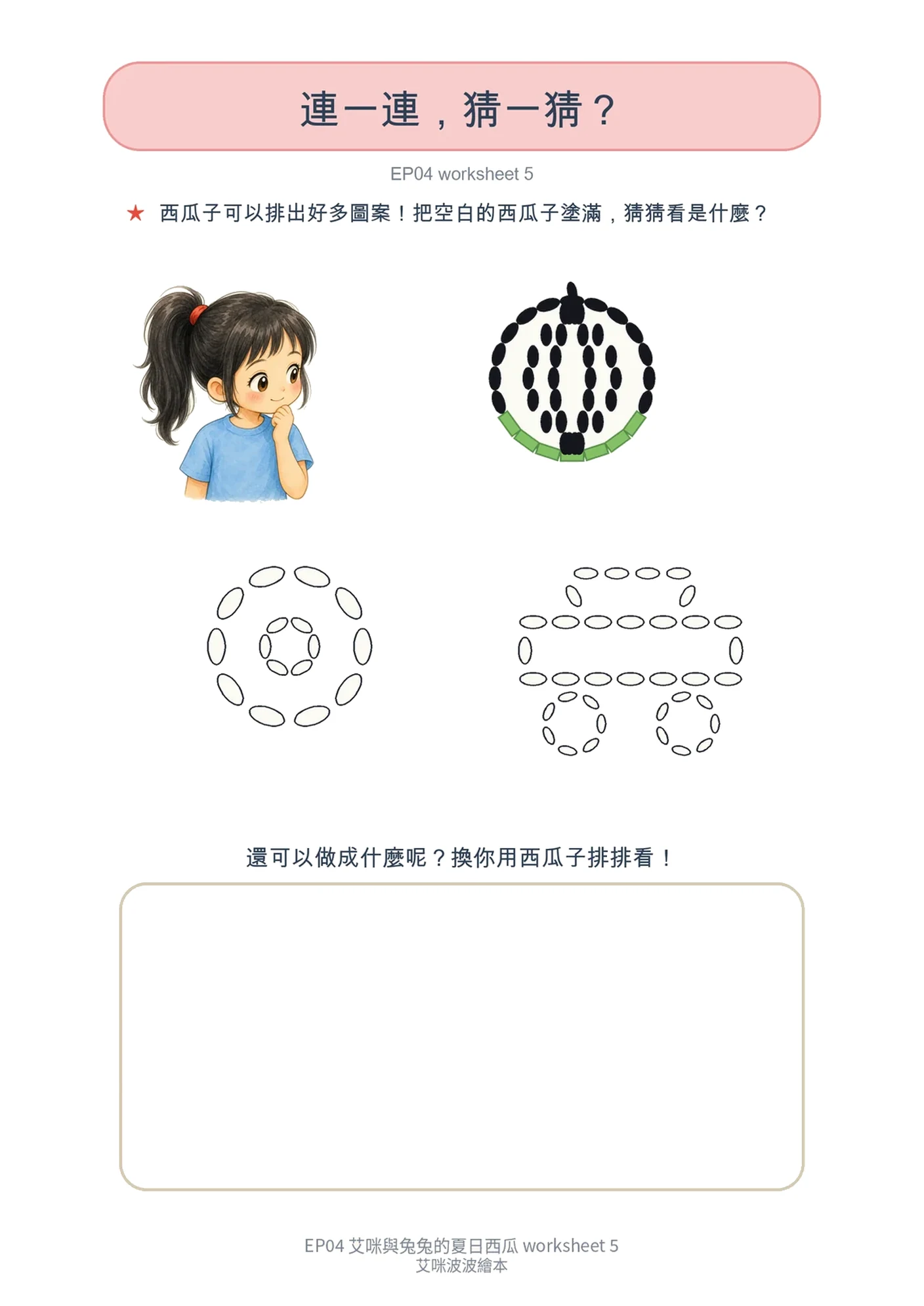 學習單 5