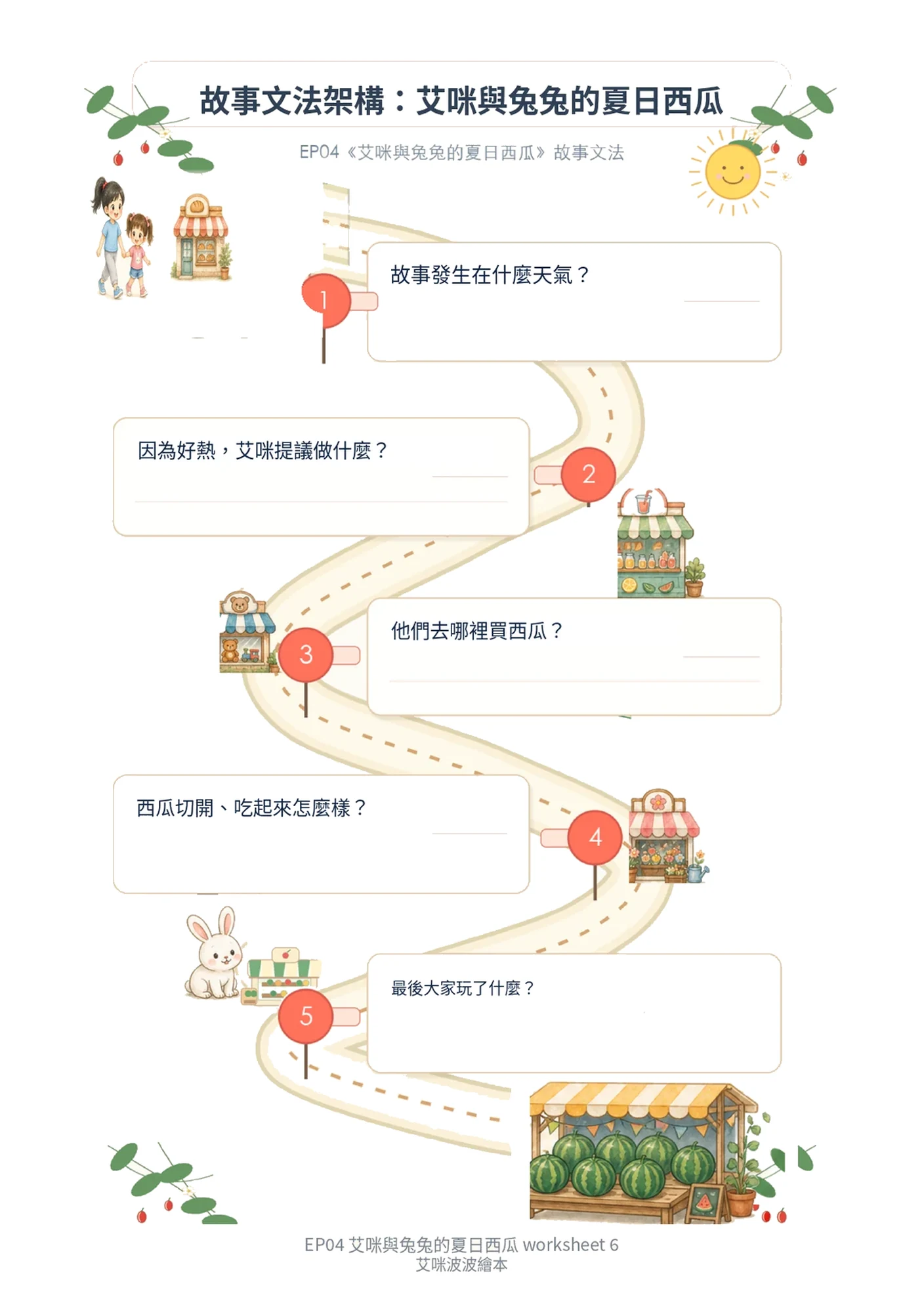 學習單 6