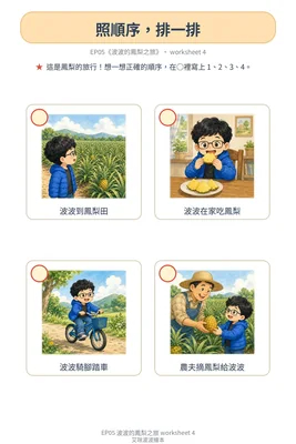 學習單 4：照順序排一排
