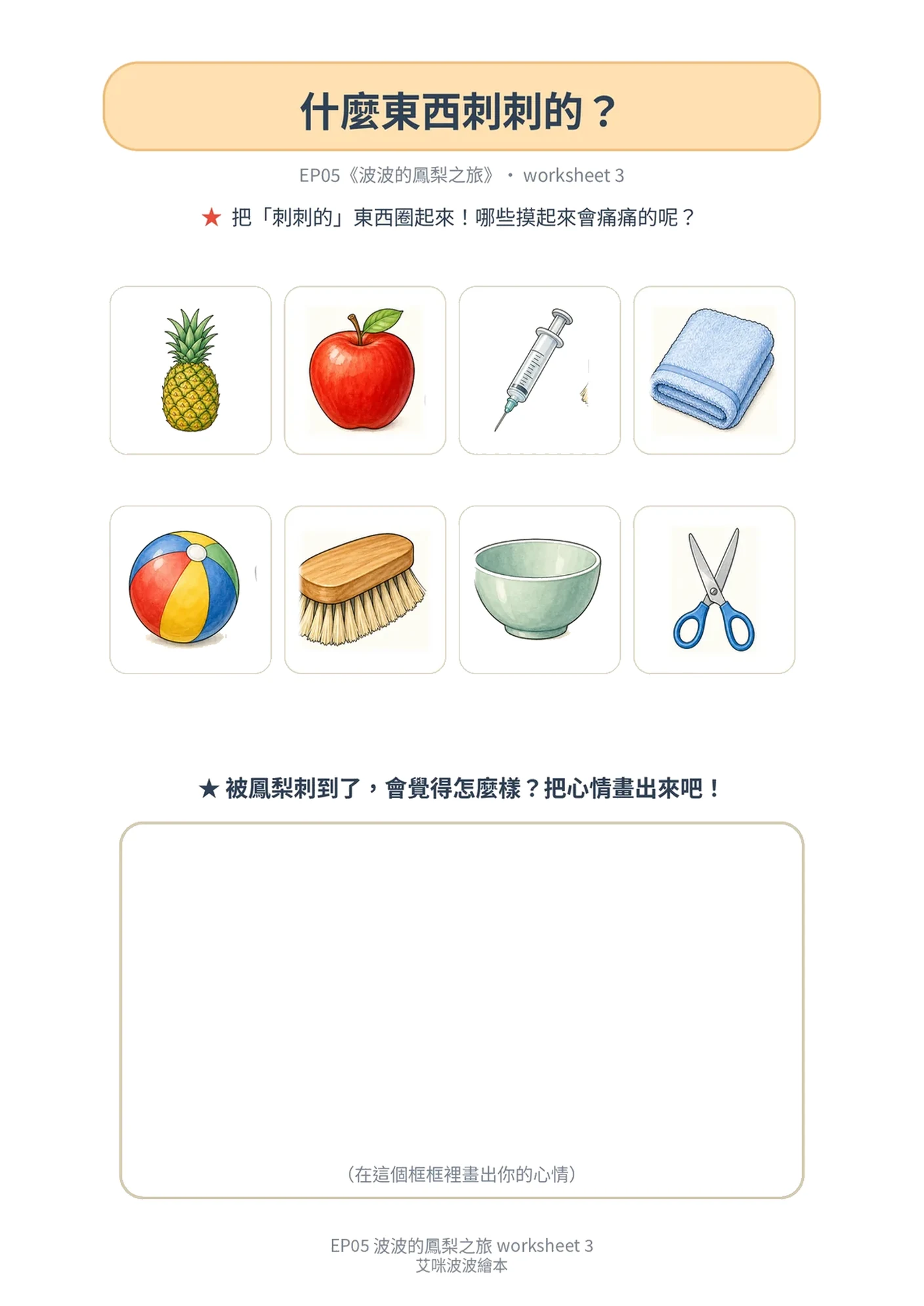 學習單 3
