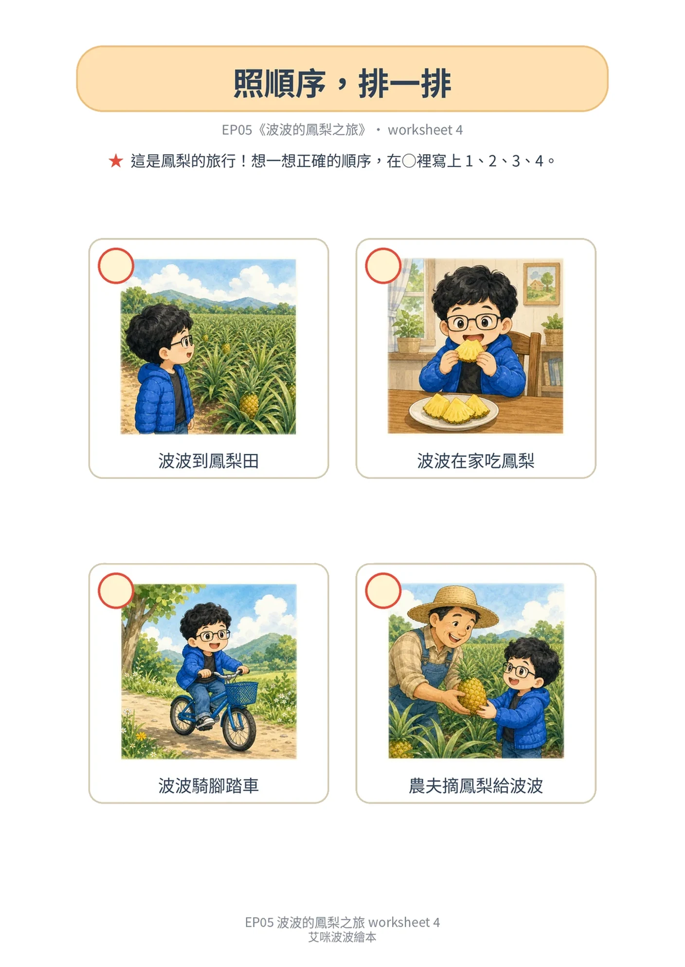 學習單 4