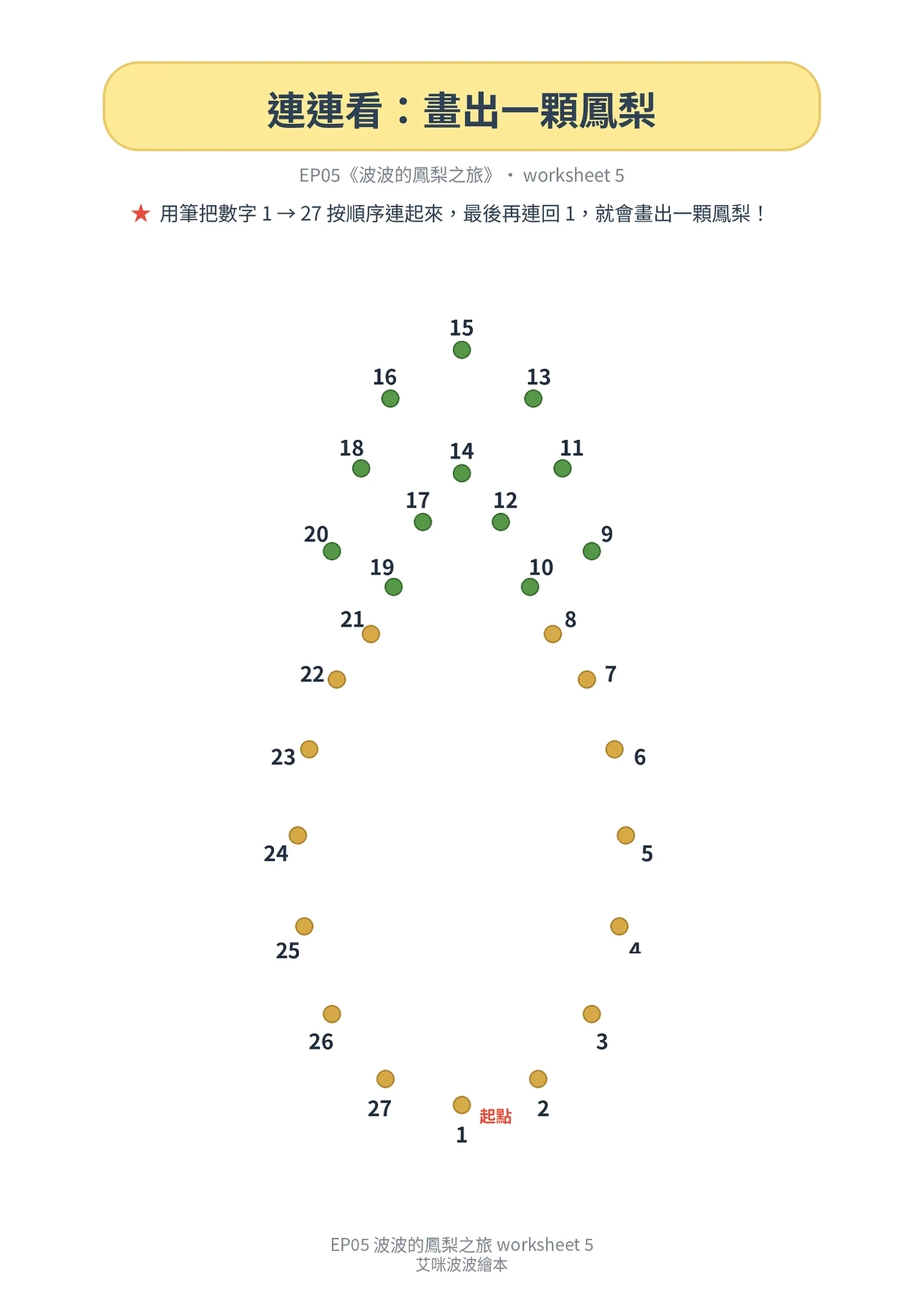 學習單 5