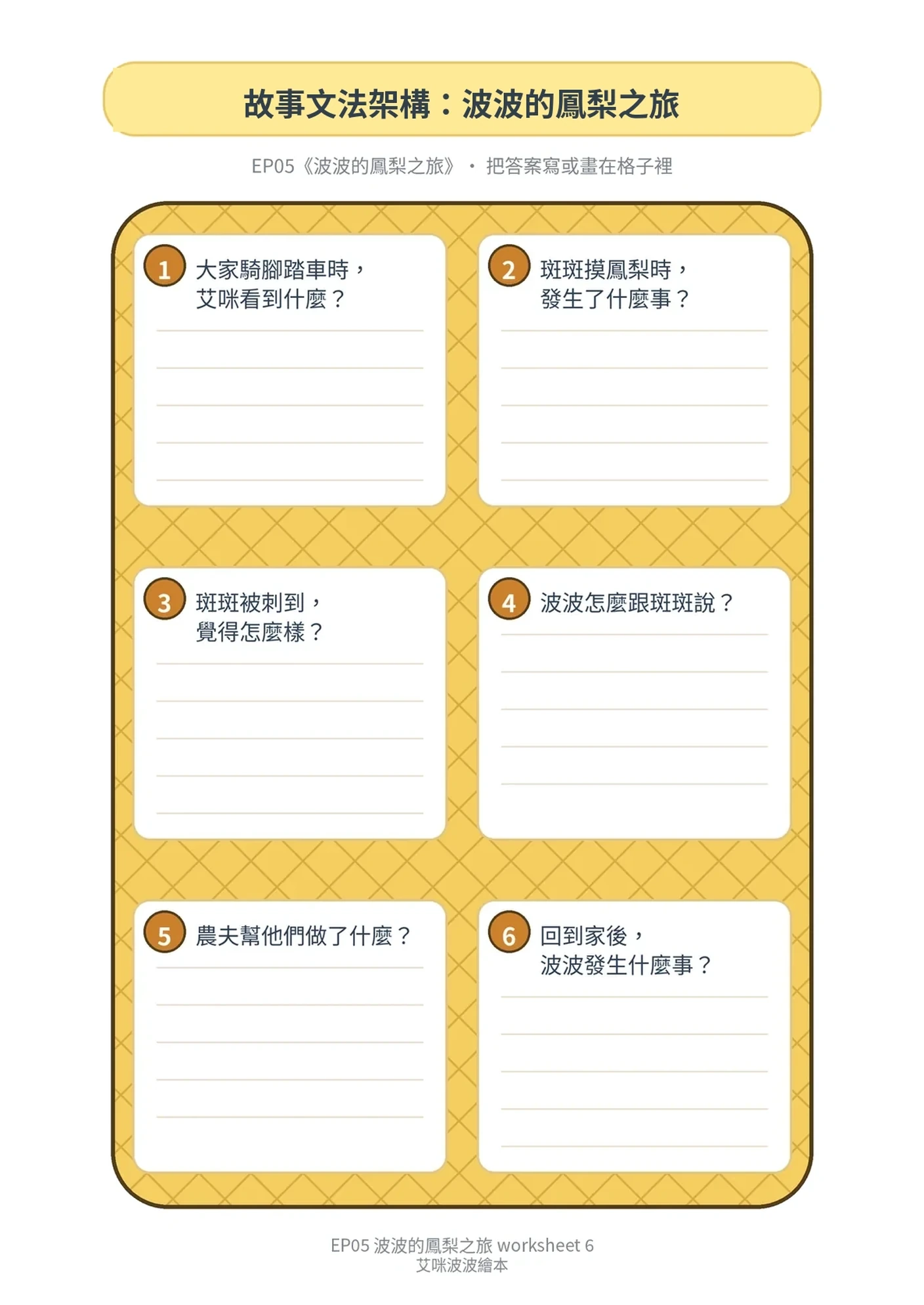 學習單 6