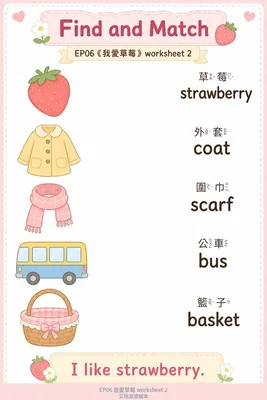 學習單 2：英文配對