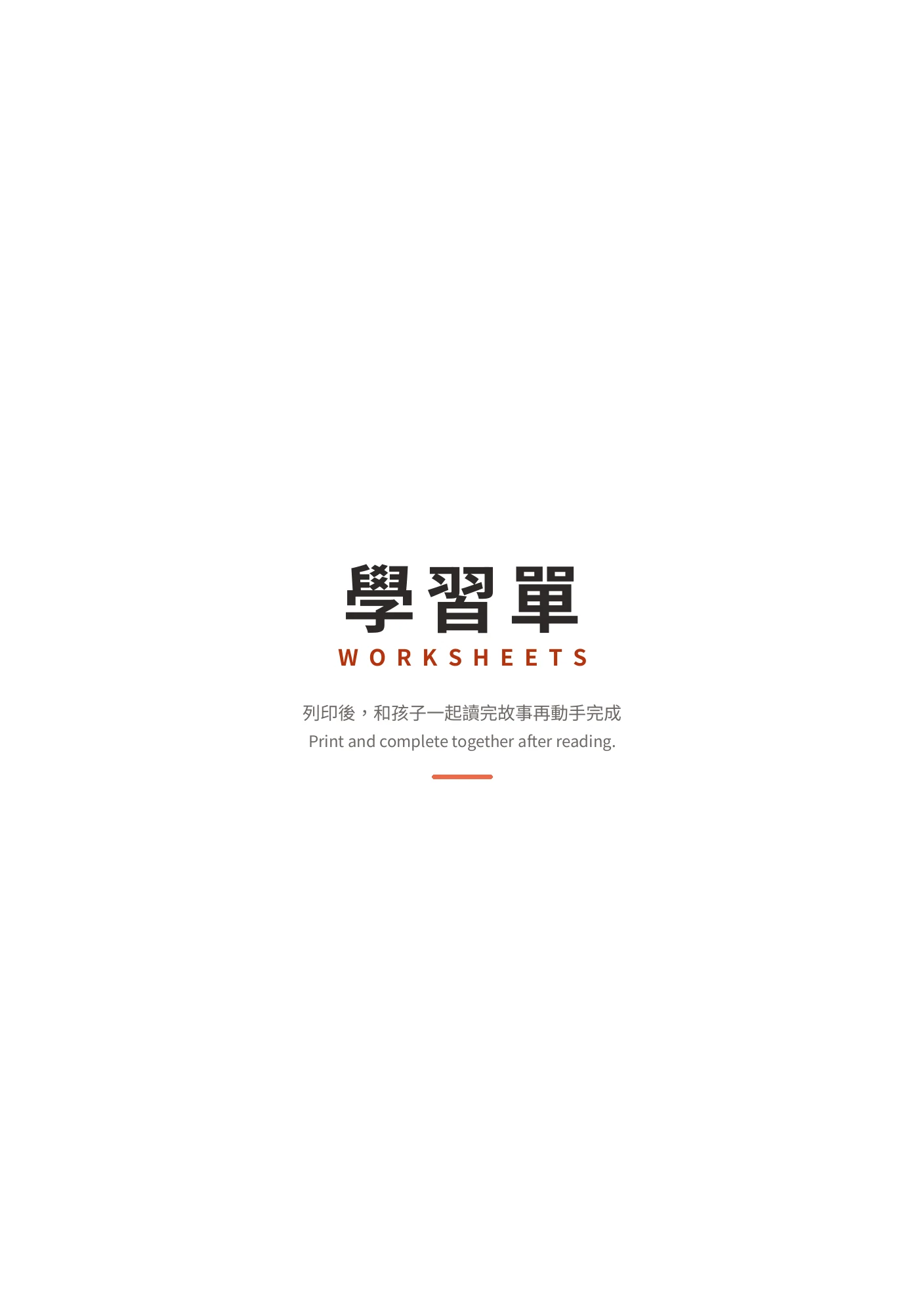 學習單