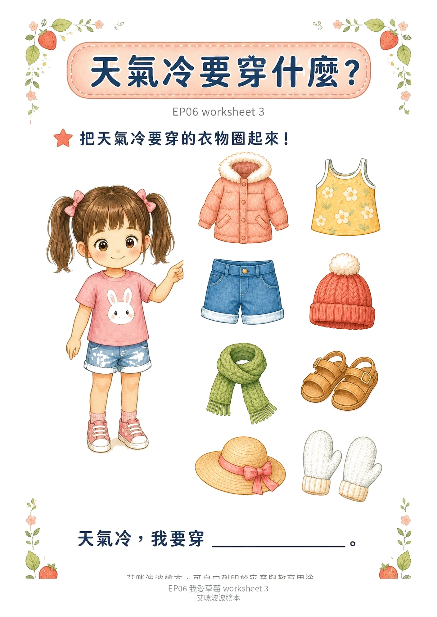 學習單 3