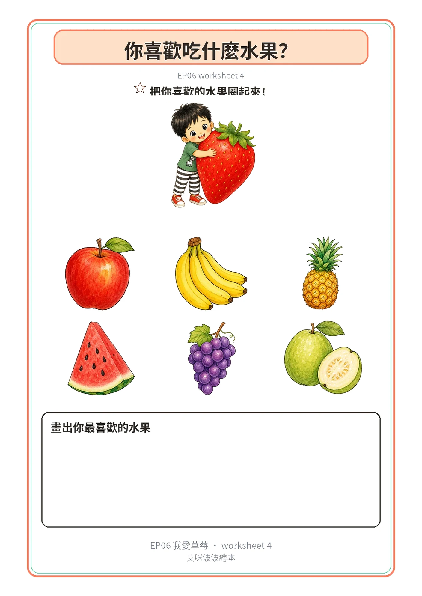 學習單 4