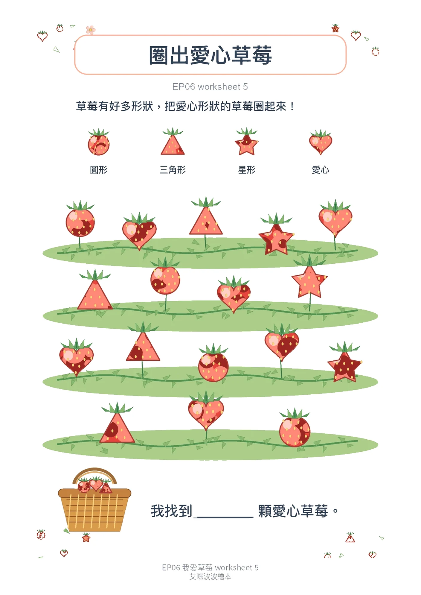 學習單 5