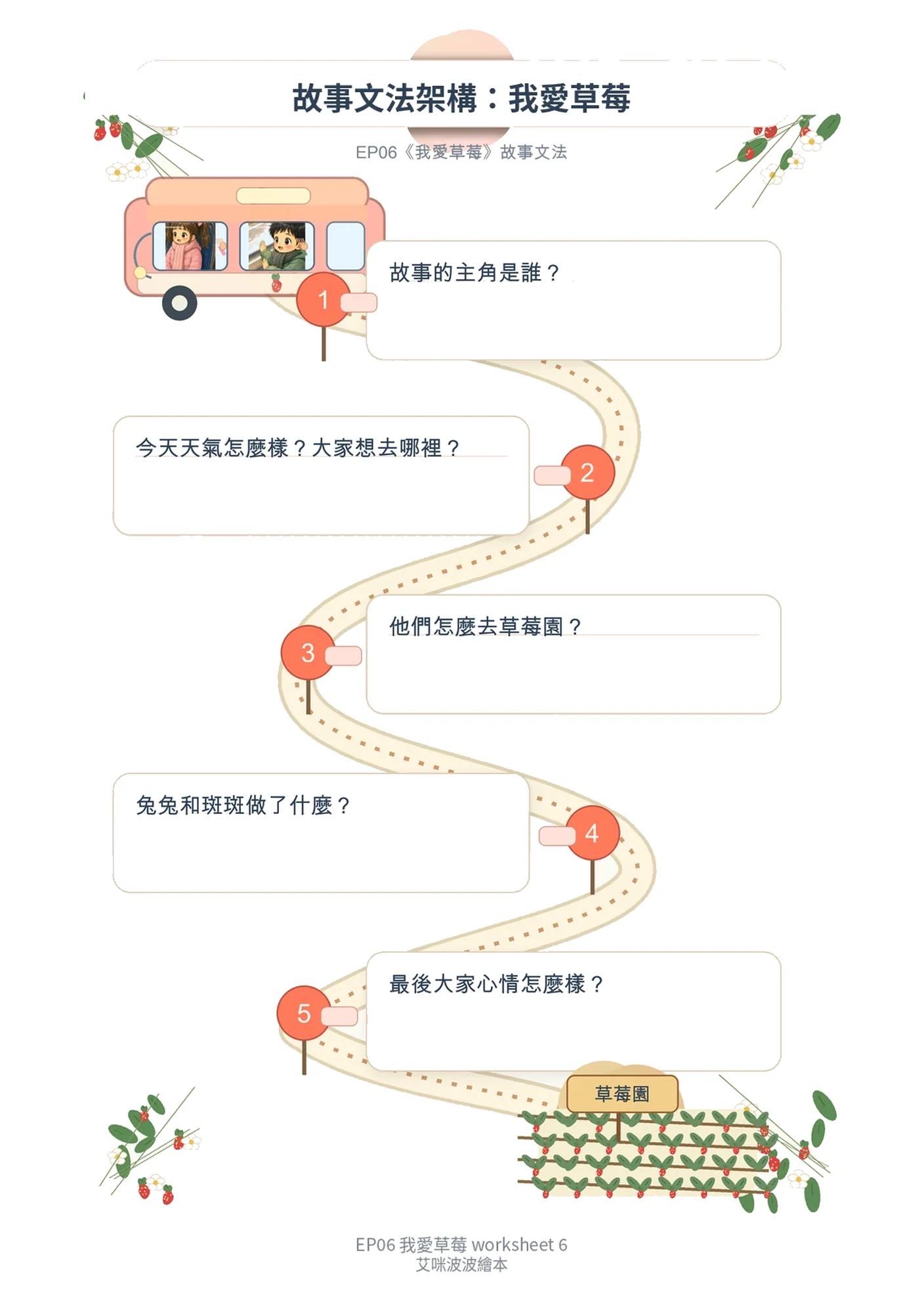 學習單 6
