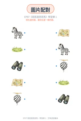 學習單 1：找一樣的圖