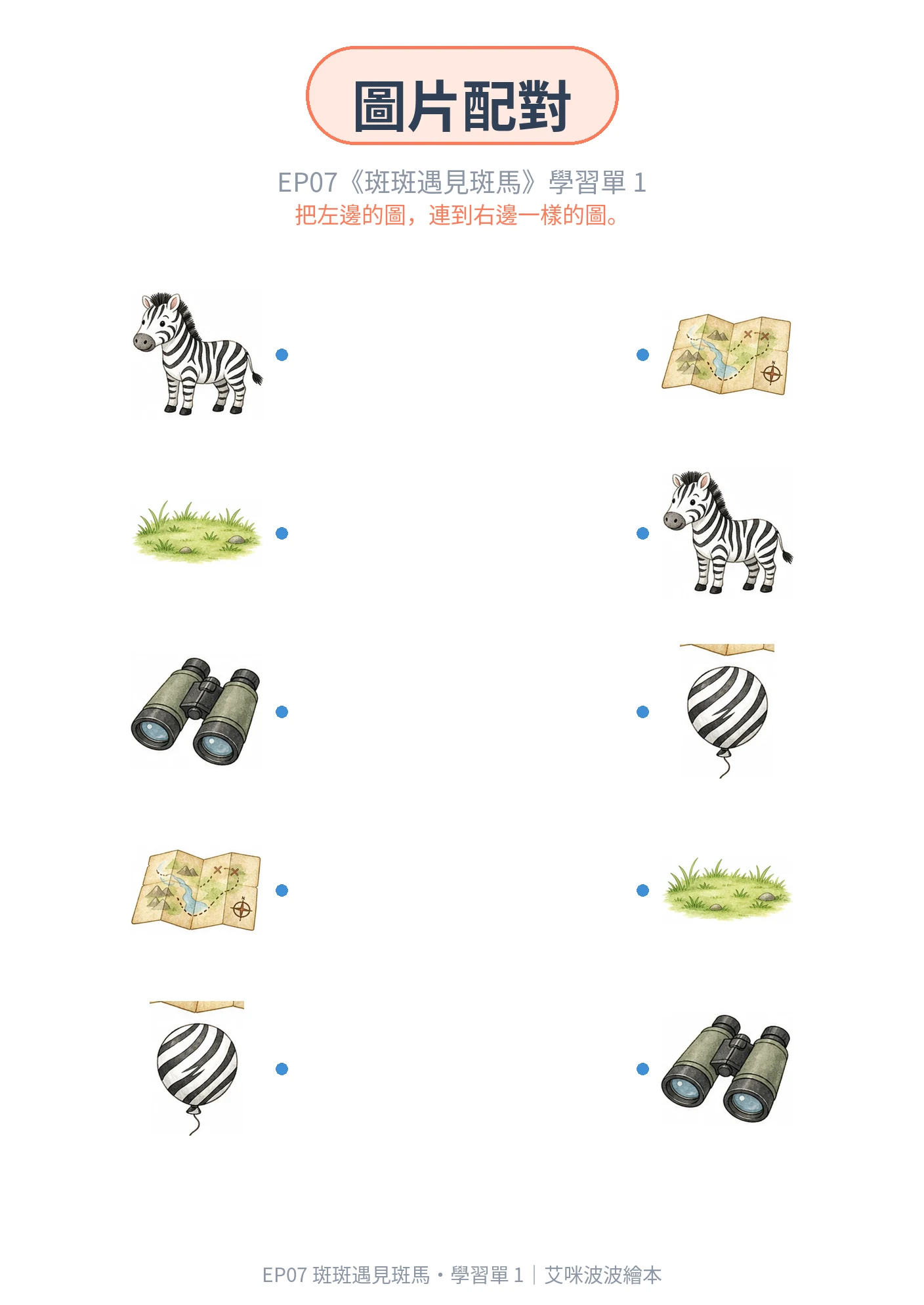 學習單 1