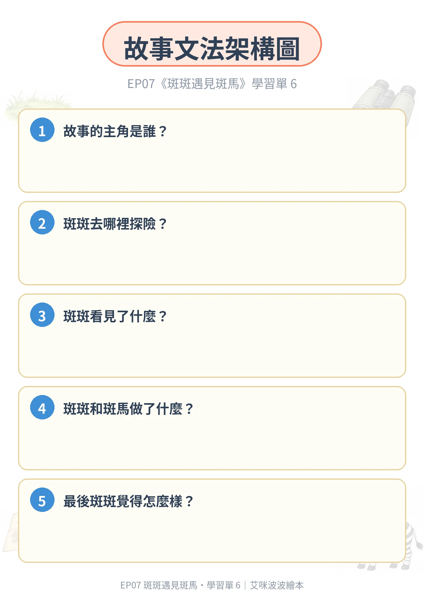 學習單 6