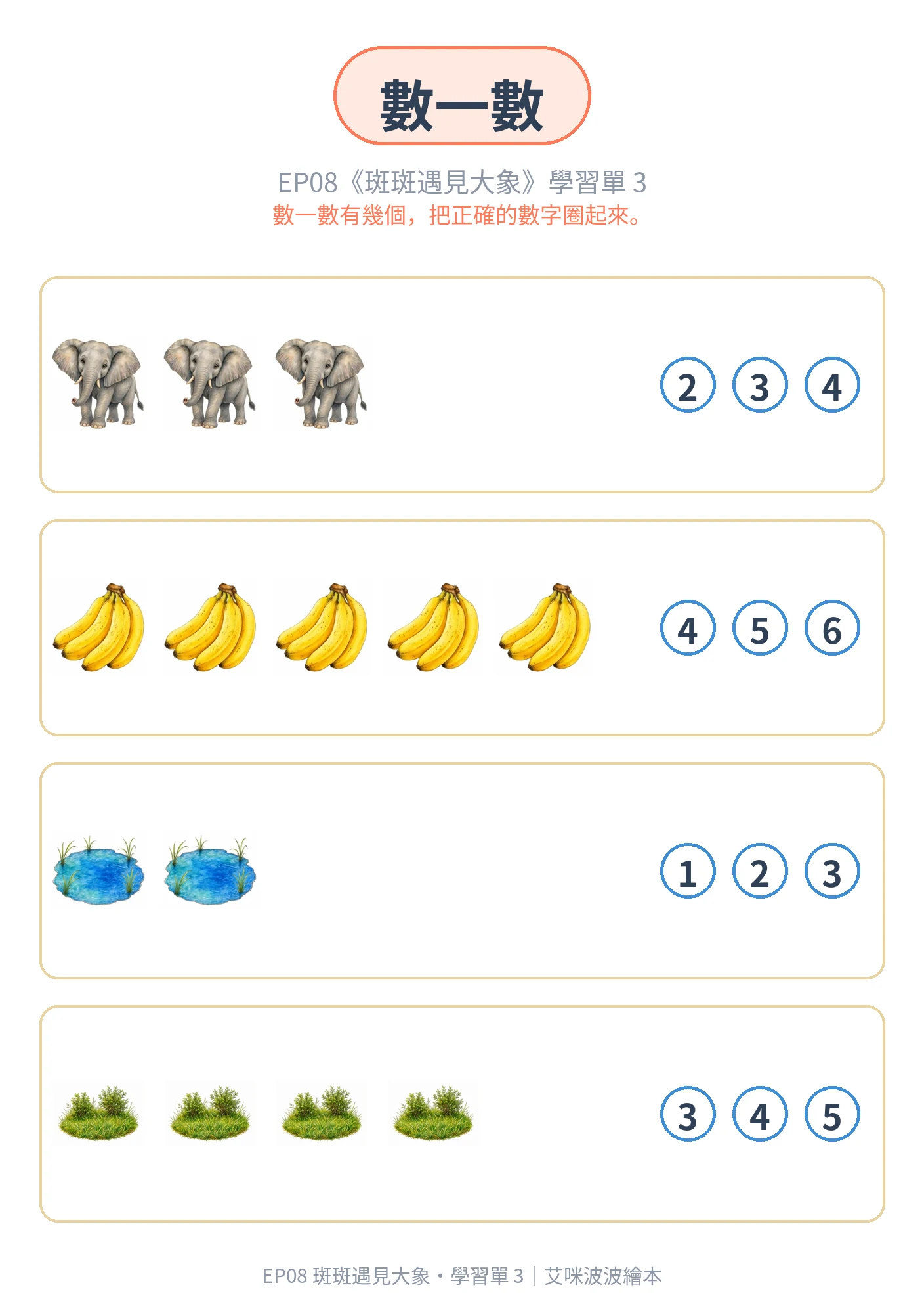 學習單 3