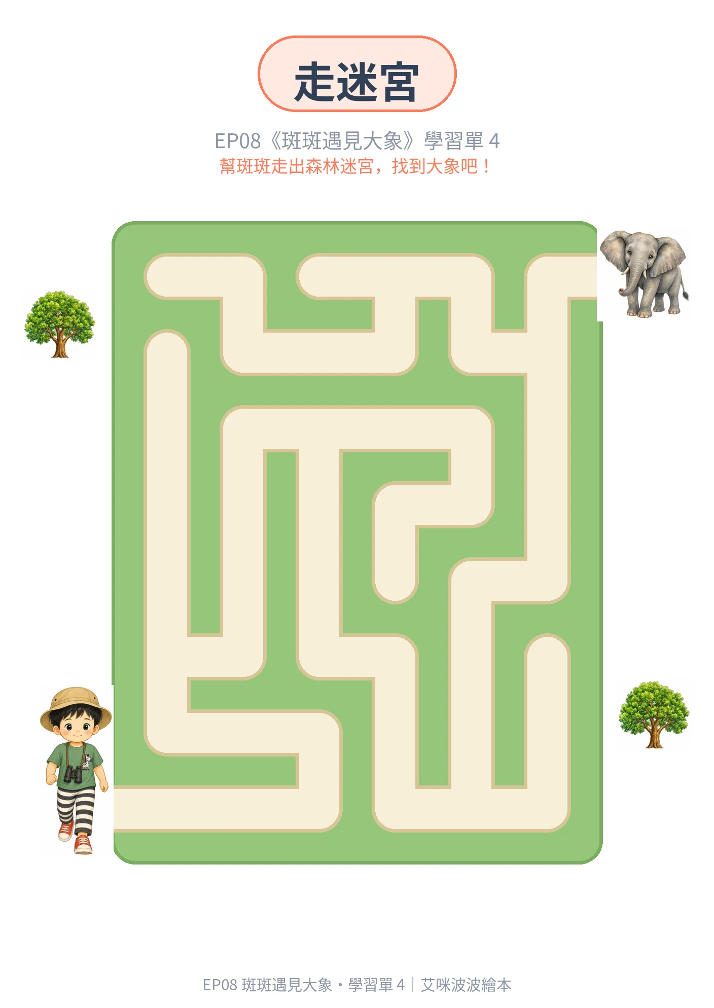 學習單 4