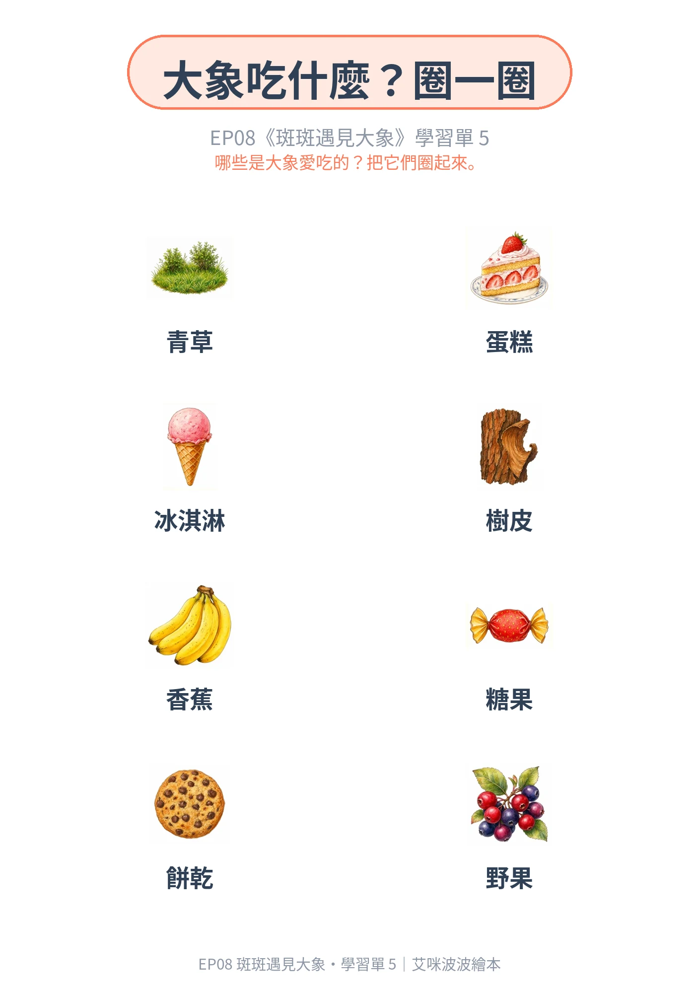 學習單 5