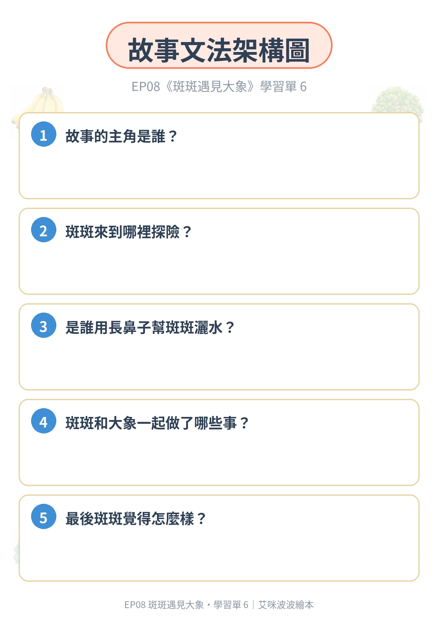 學習單 6