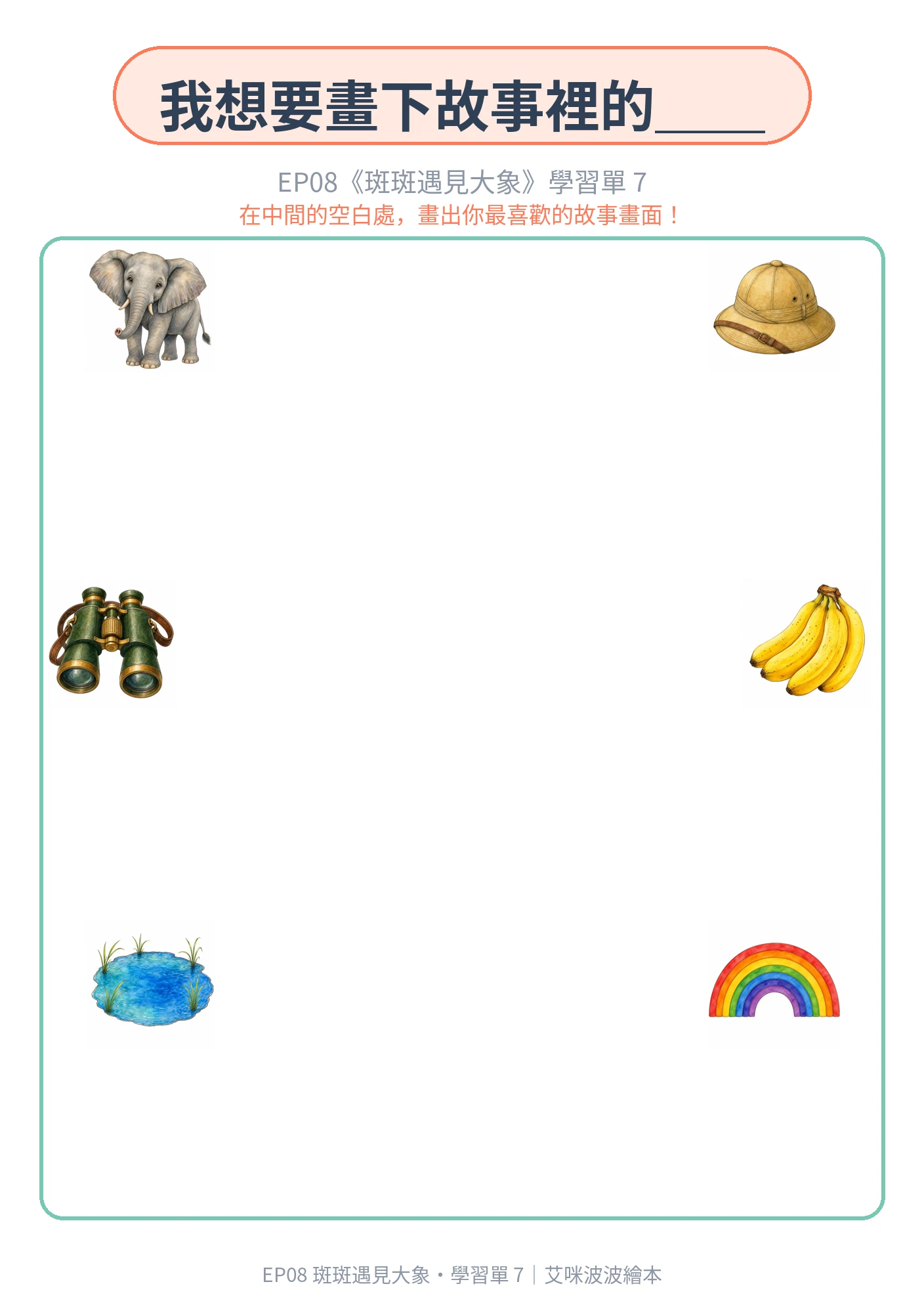 學習單 7