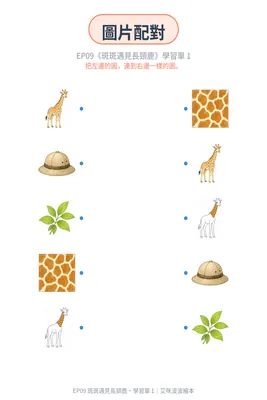 學習單 1：找一樣的圖