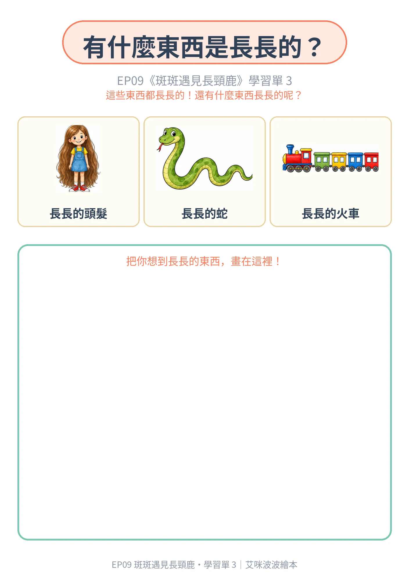 學習單 3