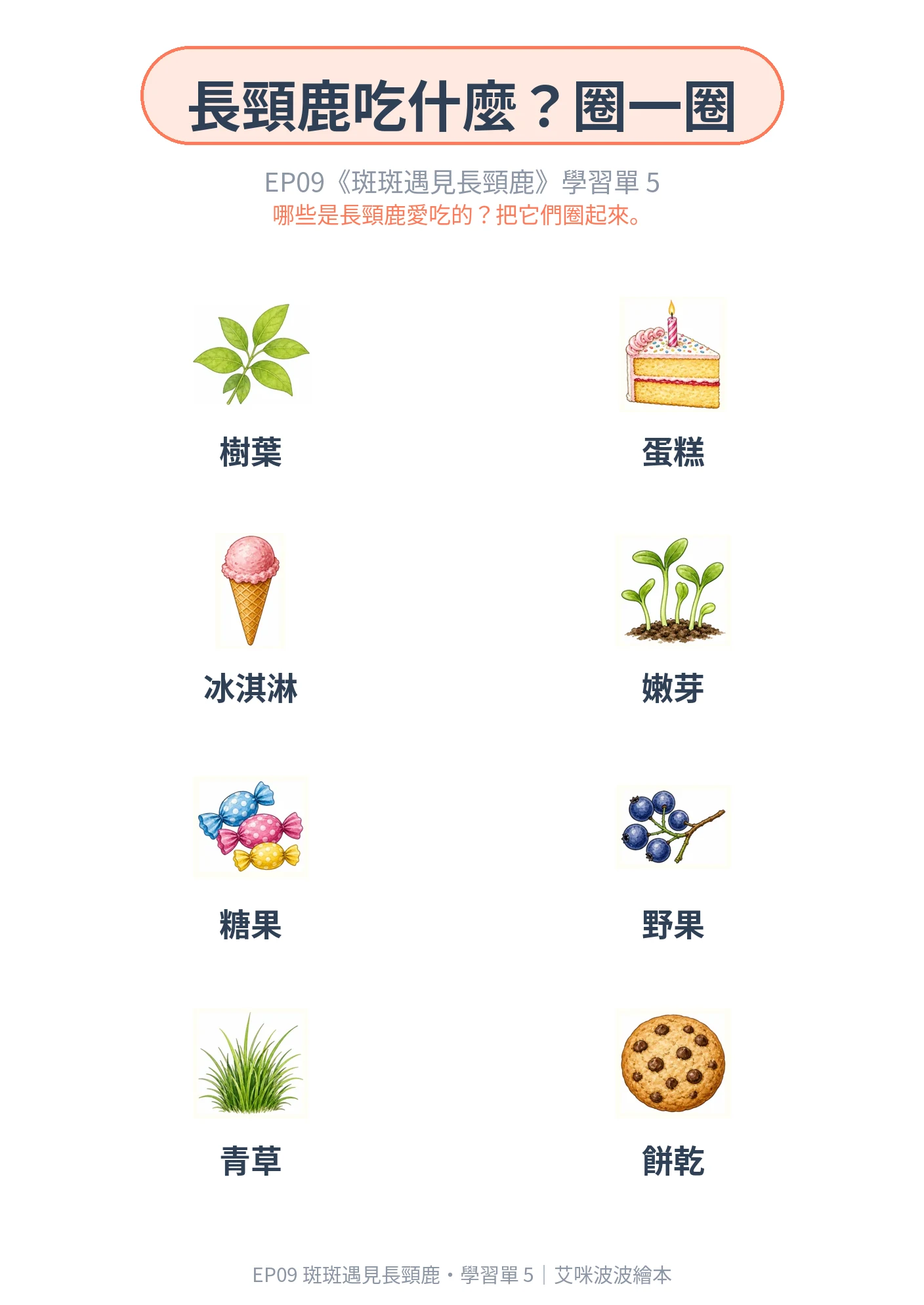 學習單 5