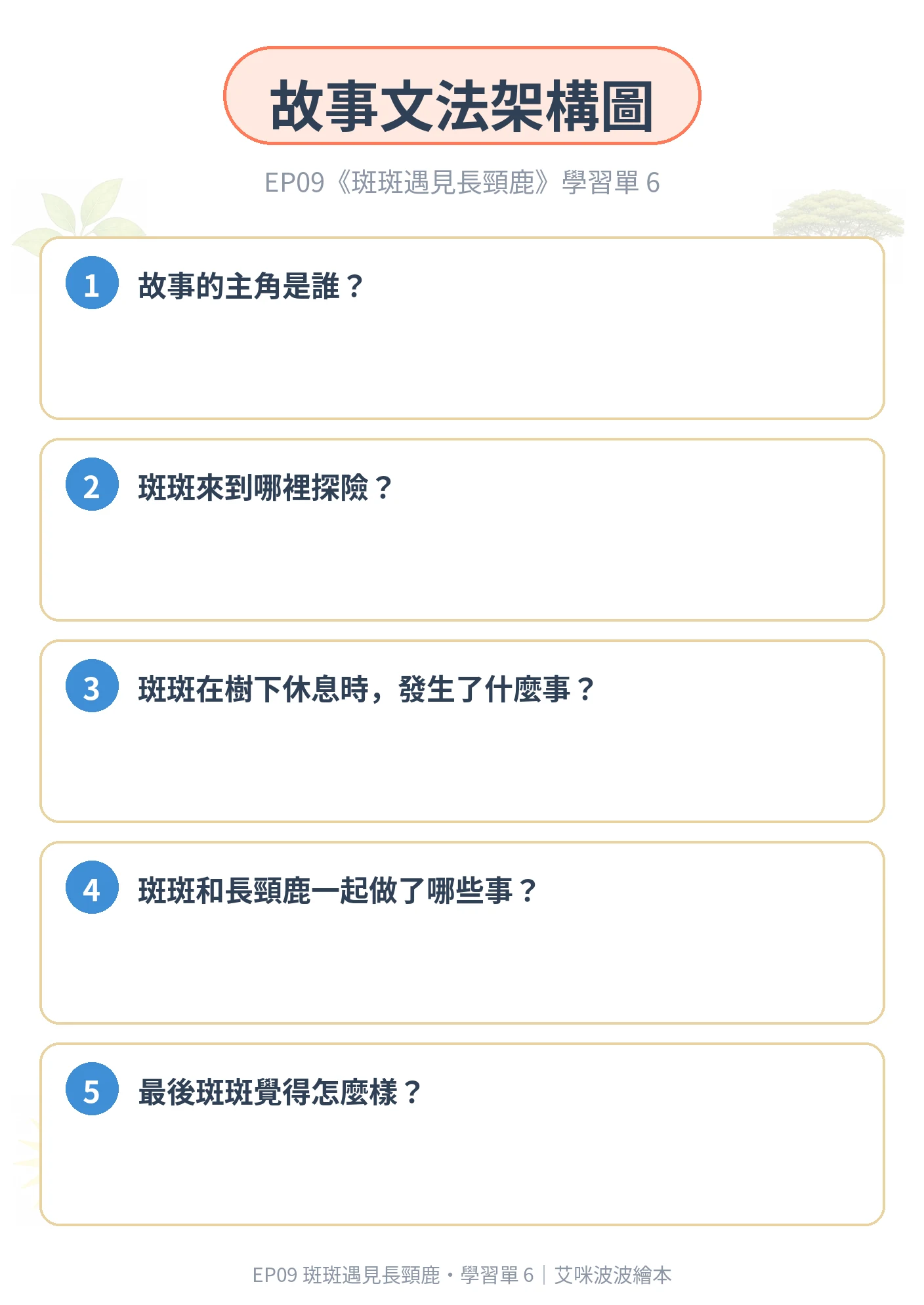 學習單 6