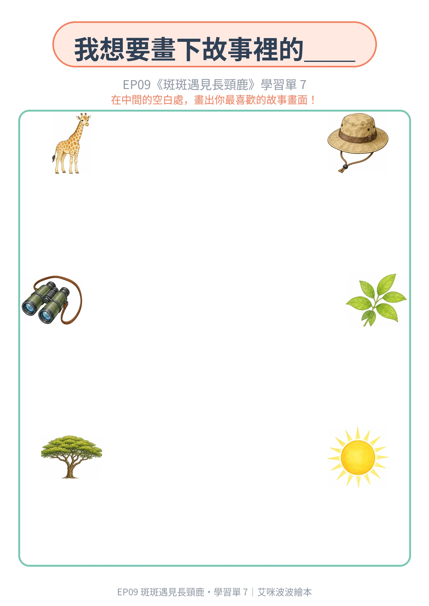 學習單 7