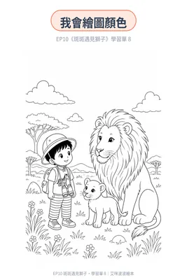 學習單 8：我會繪圖顏色