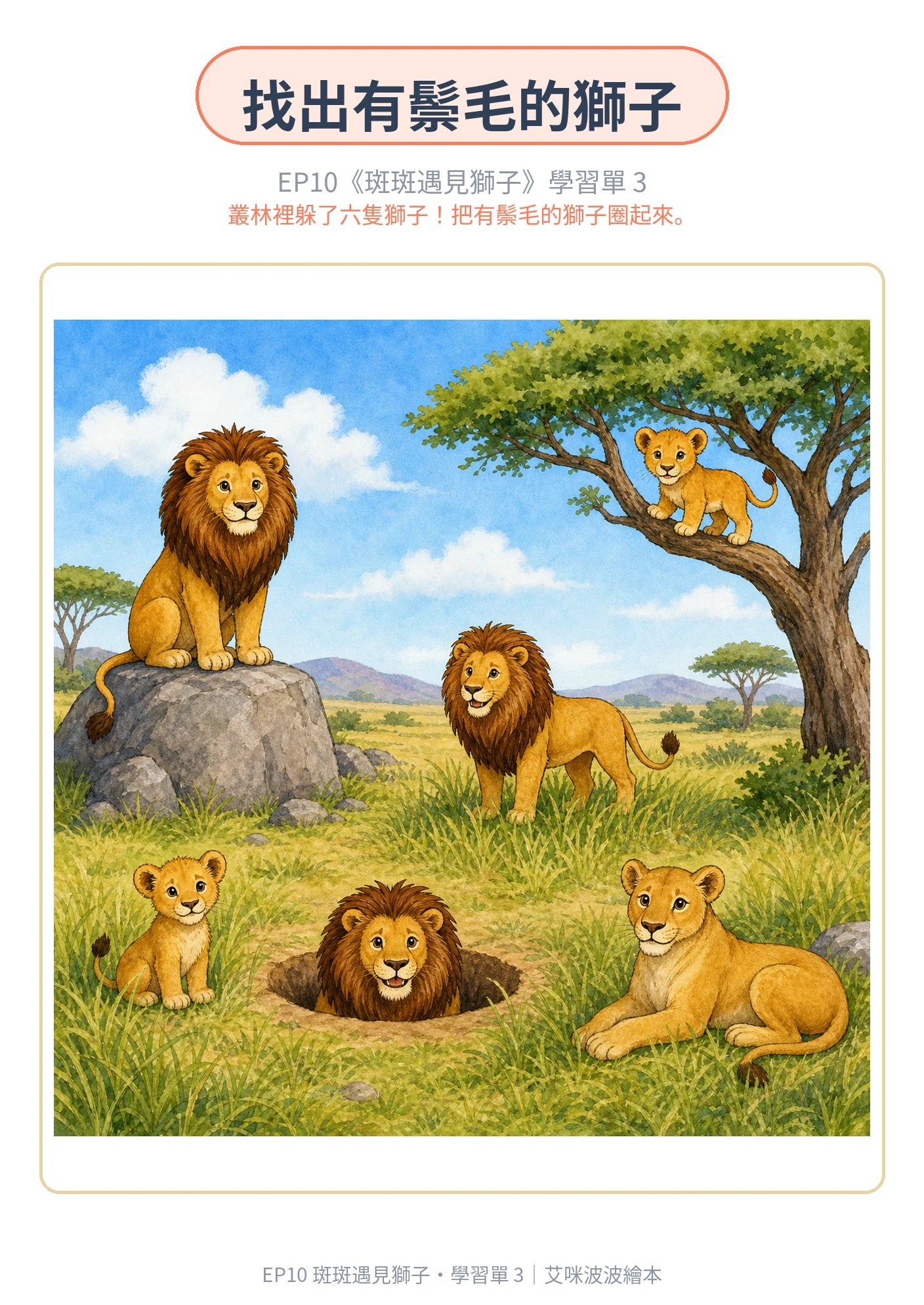 學習單 3
