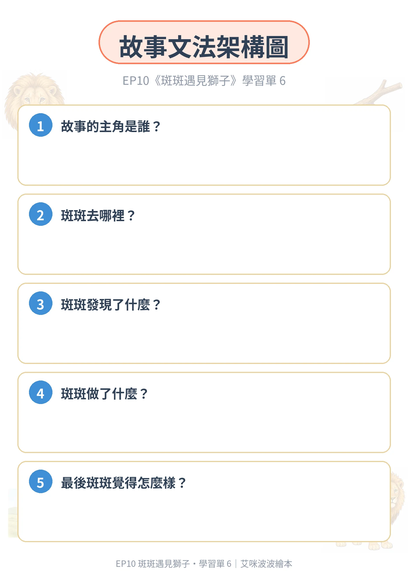 學習單 6