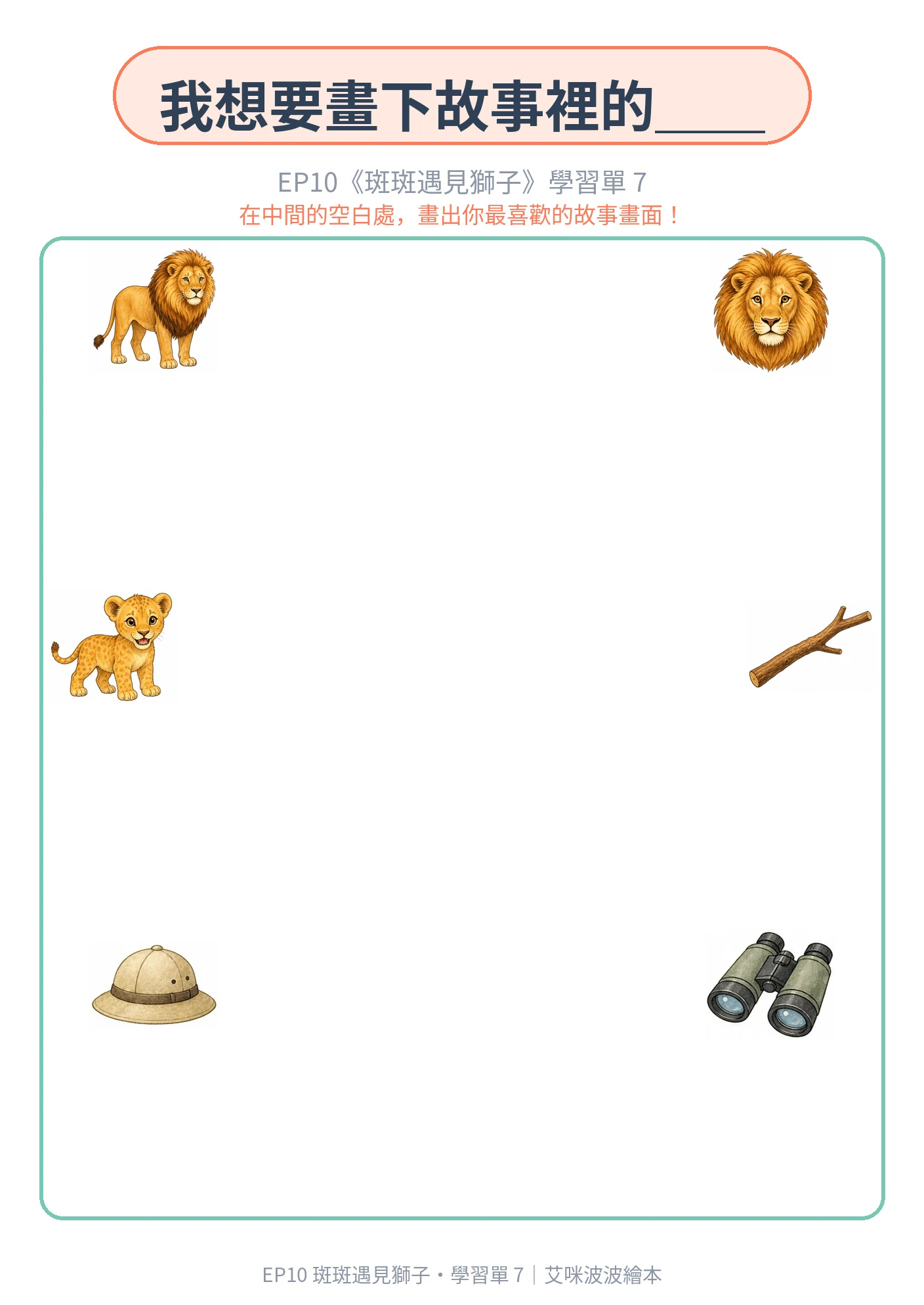 學習單 7
