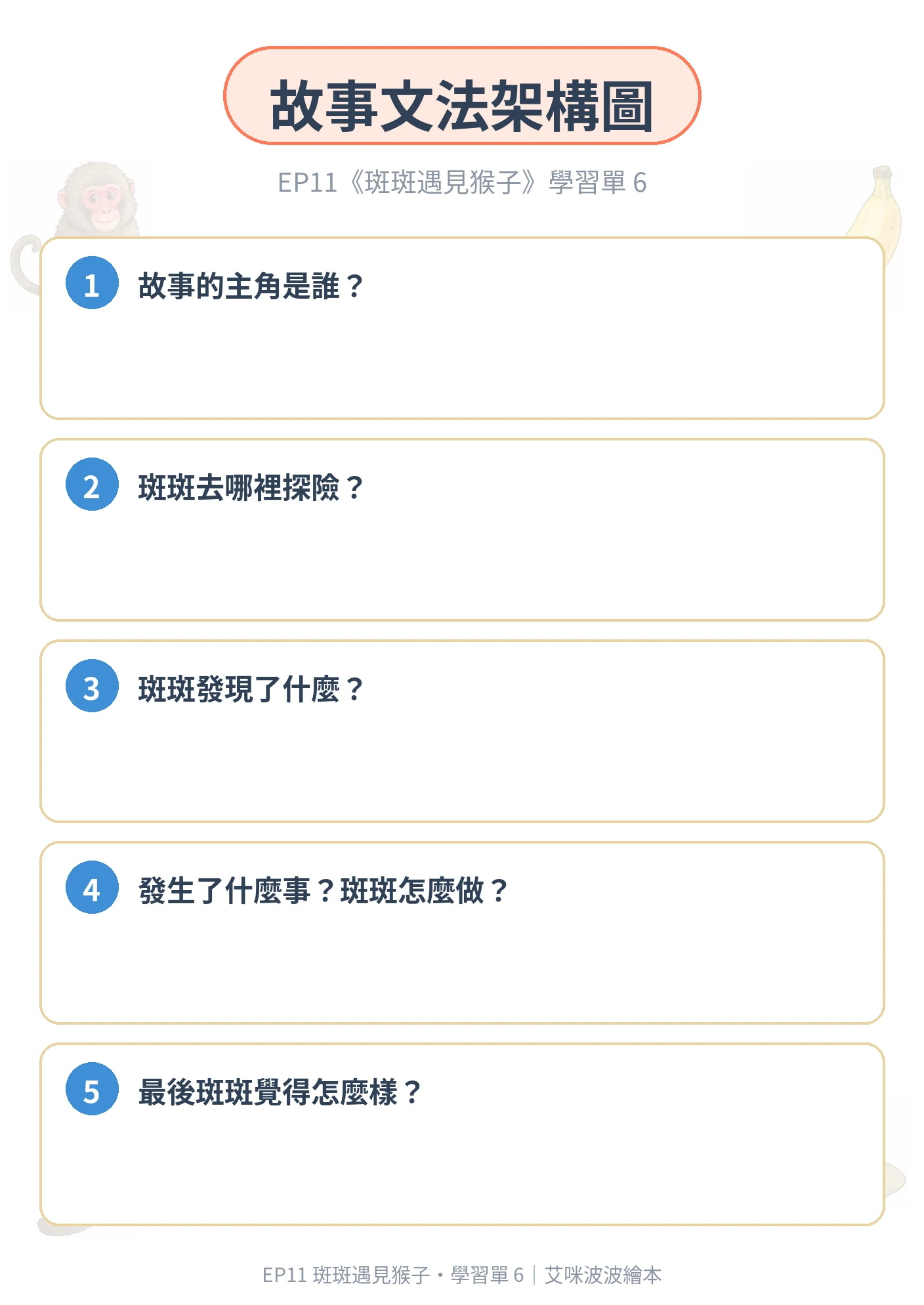 學習單 6