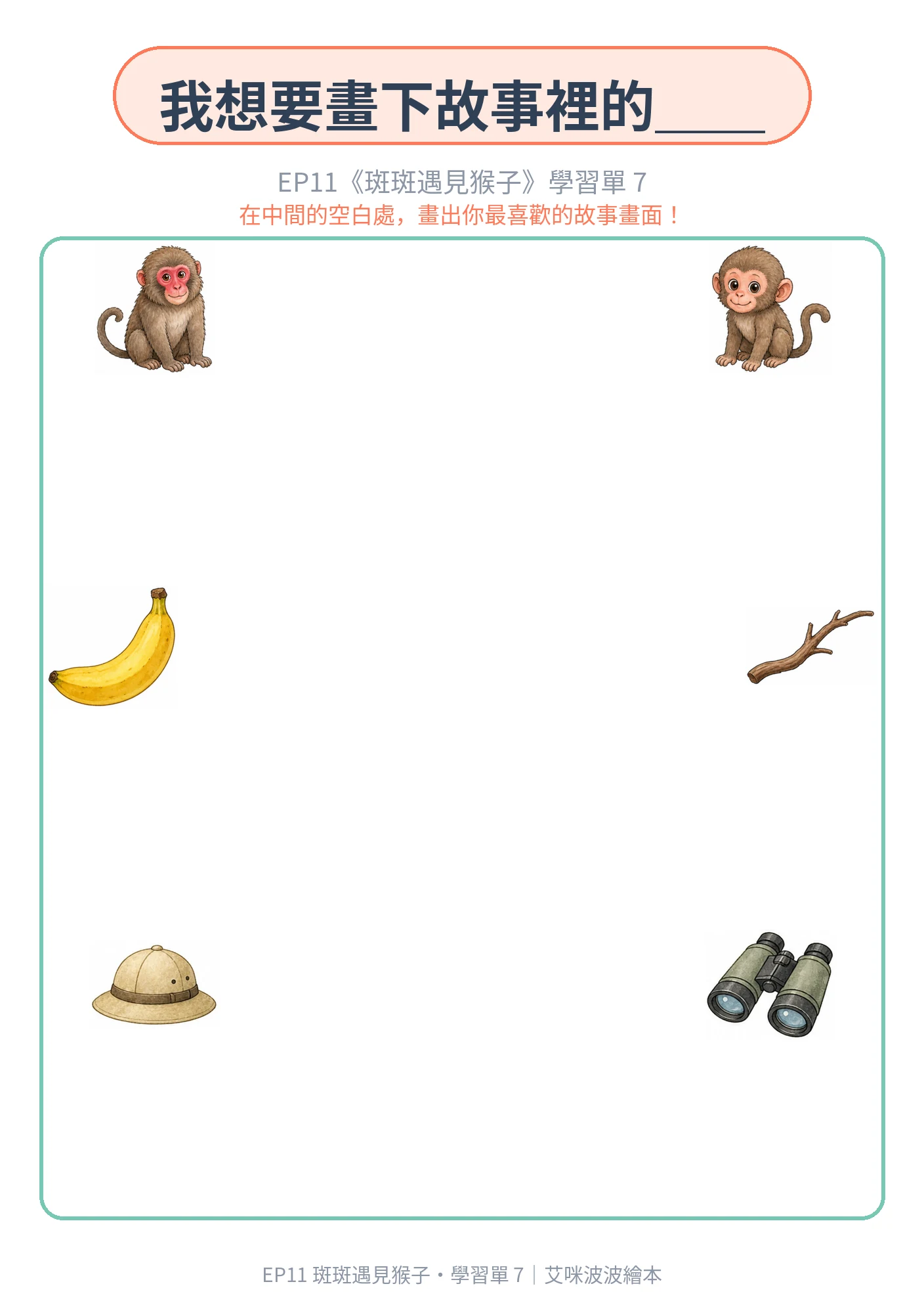 學習單 7