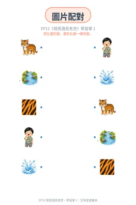 學習單 1：找一樣的圖