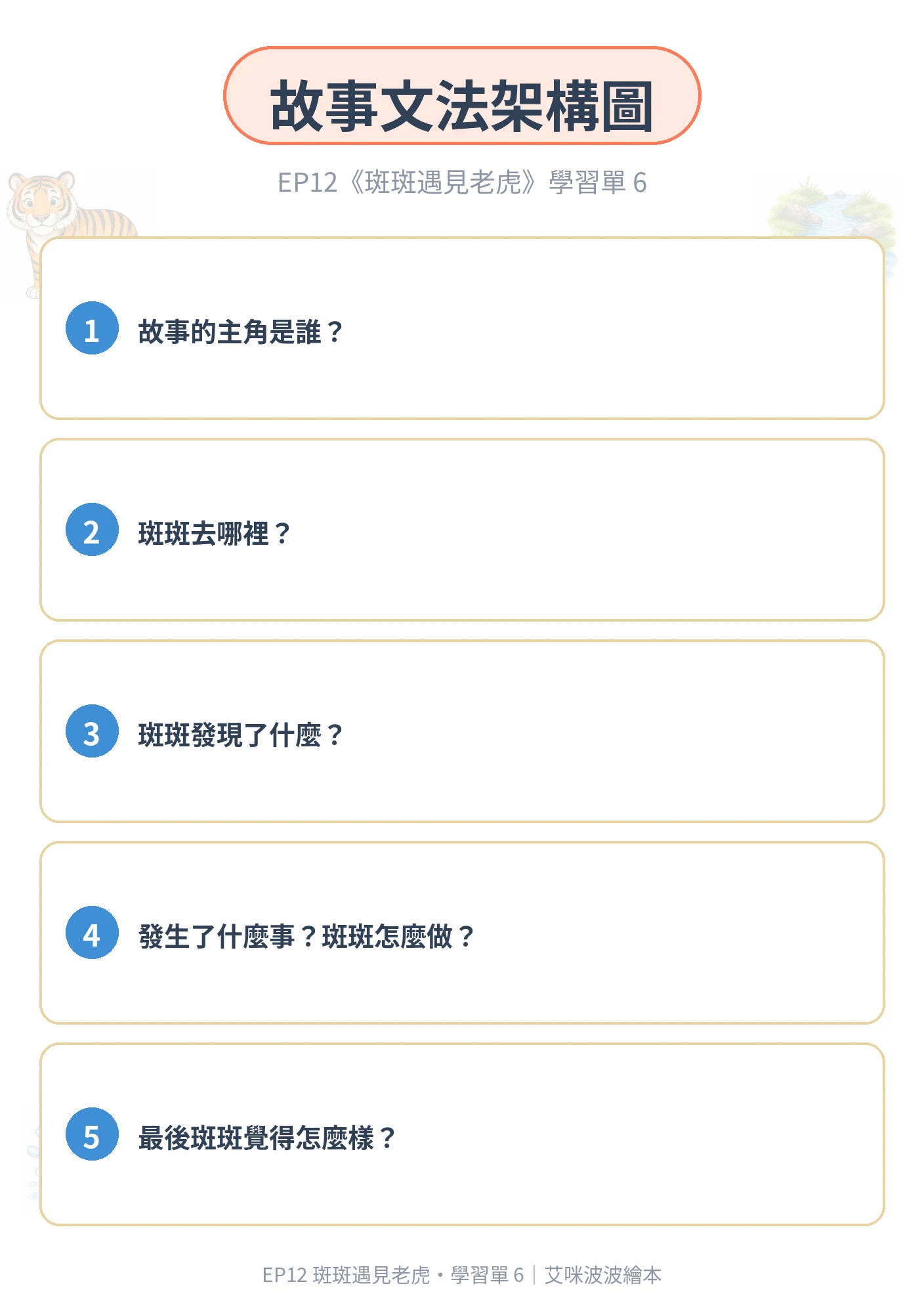 學習單 6