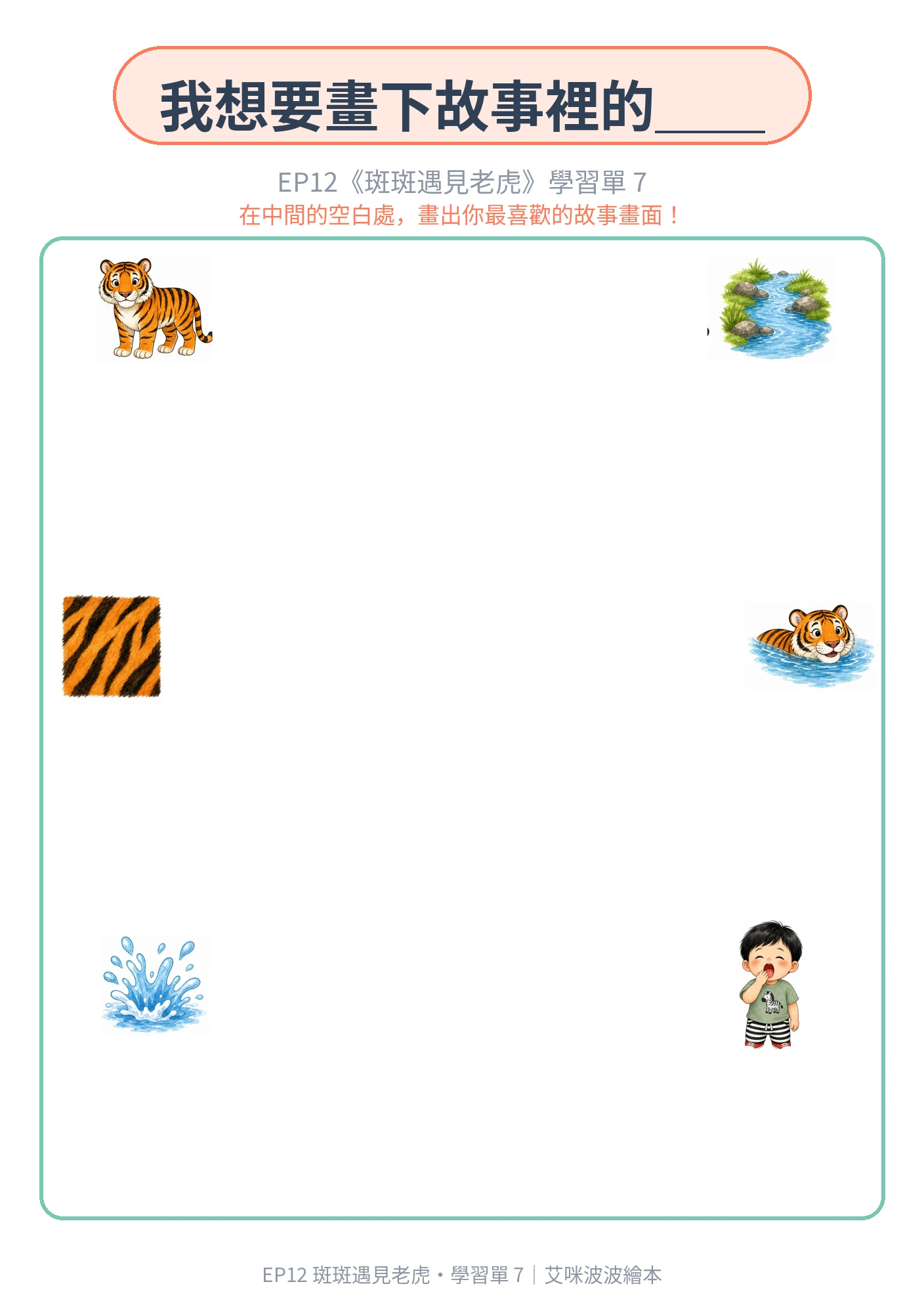 學習單 7