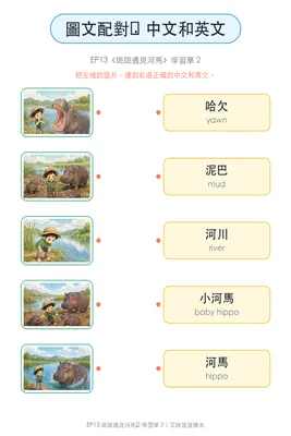 學習單 2：圖文配對（中英）