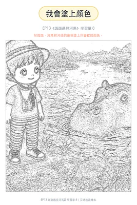 學習單 8：我會塗上顏色