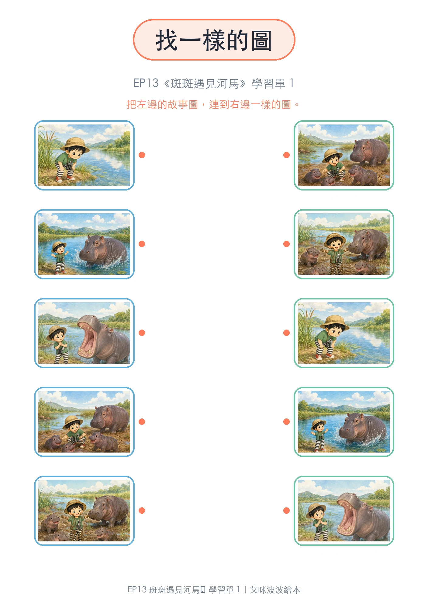 找一樣的圖