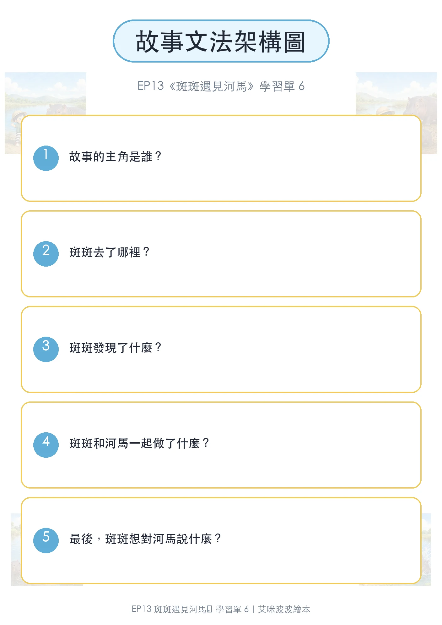 故事文法