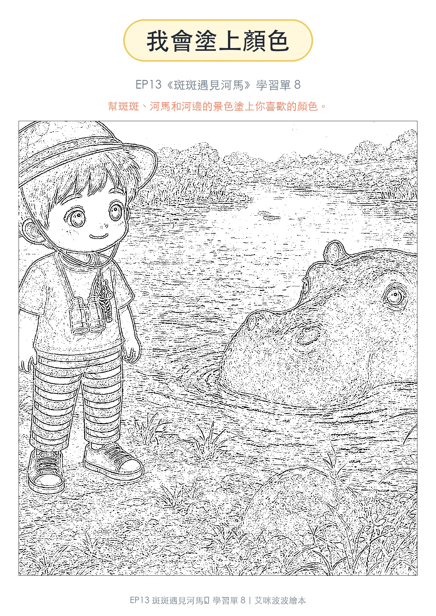 我會塗上顏色