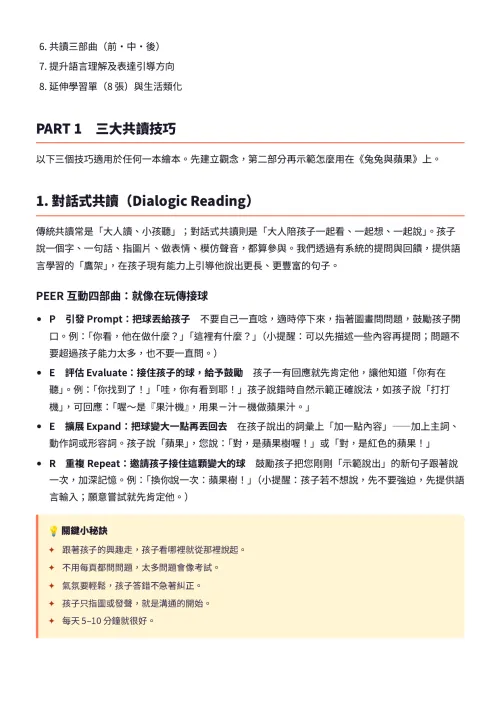 親子共讀．家長使用手冊（以《兔兔與蘋果》為例） — 2
