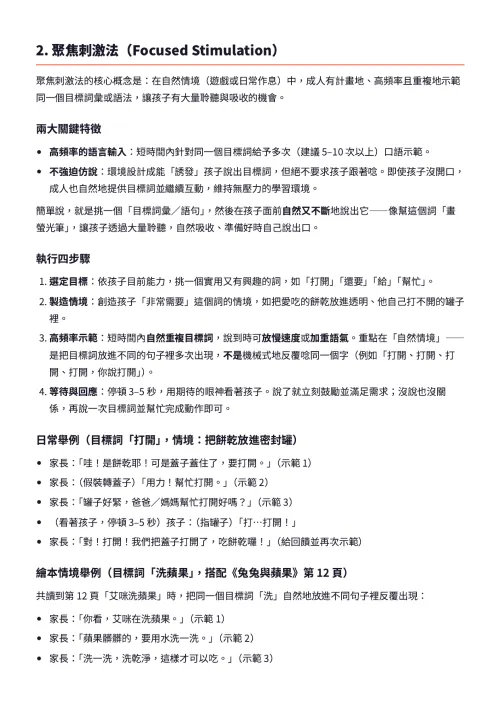 親子共讀．家長使用手冊（以《兔兔與蘋果》為例） — 3