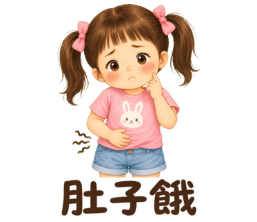 兔兔 — 肚子餓